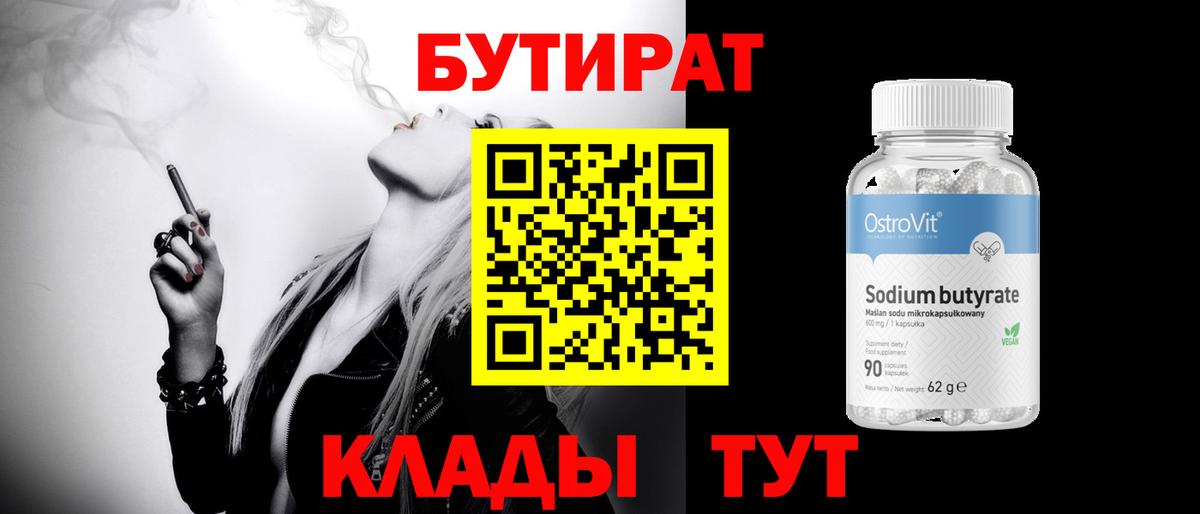 Будённовск  Бутират GHB  Бутират  Вход с VPN 