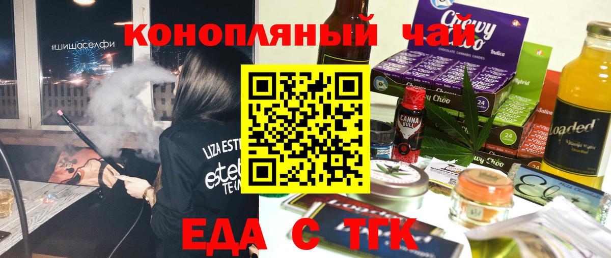 Еда ТГК конопля  Вход с VPN  Будённовск 