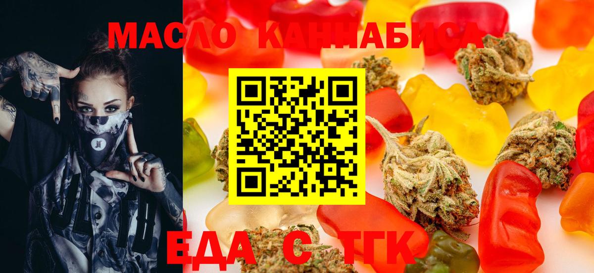 Еда ТГК марихуана Будённовск