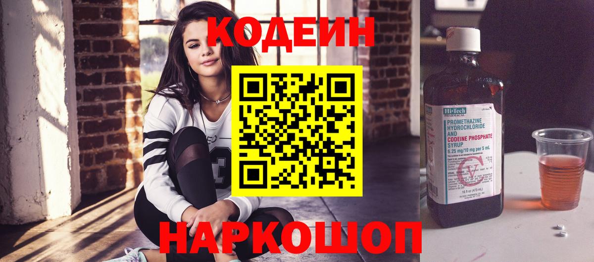 Кодеиновый сироп Lean Purple Drank Будённовск