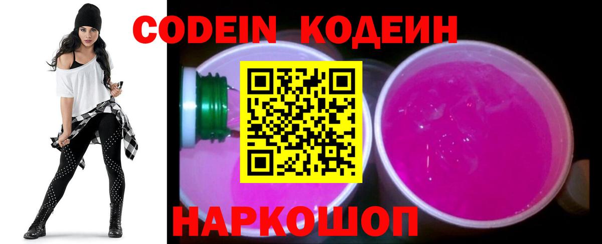 Codein напиток Lean (лин)  Вход с VPN  Будённовск  Codein напиток Lean (лин) 