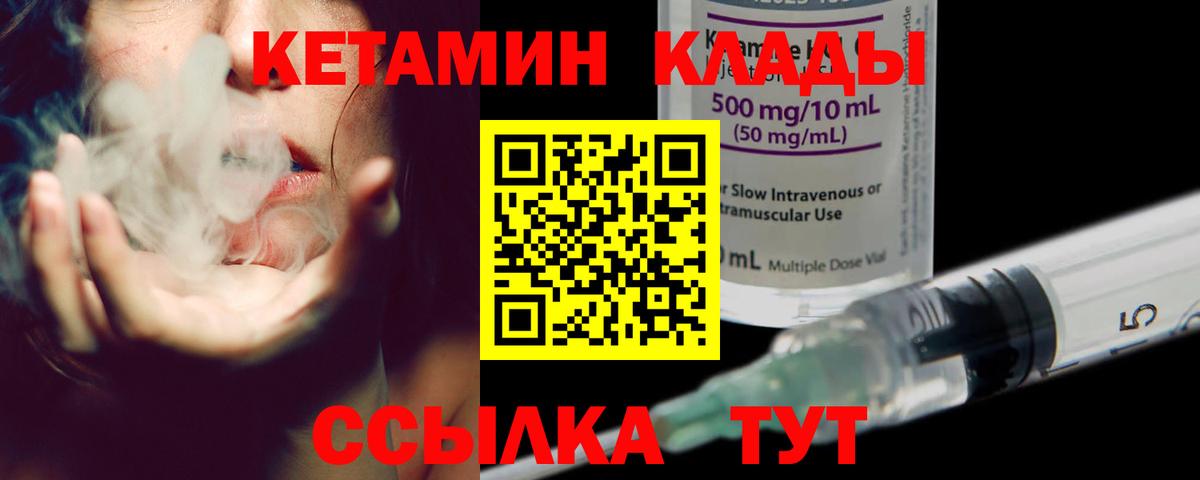 Кетамин VHQ Будённовск