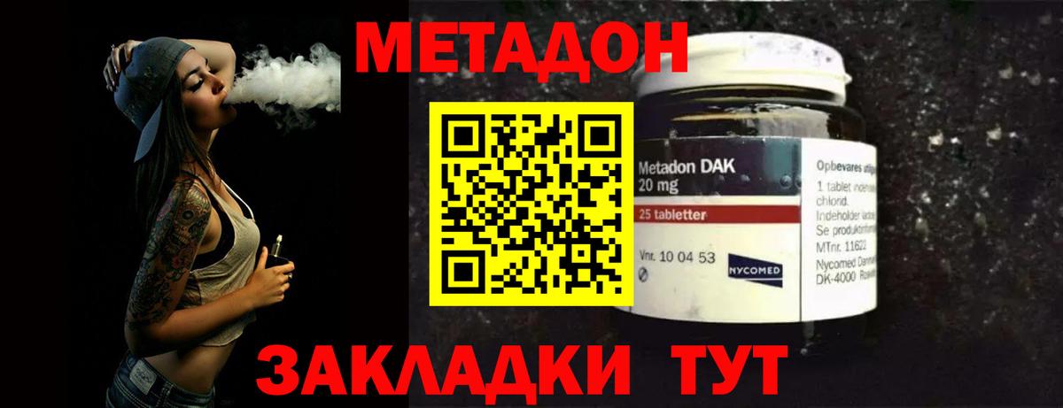 МЕТАДОН белоснежный Будённовск