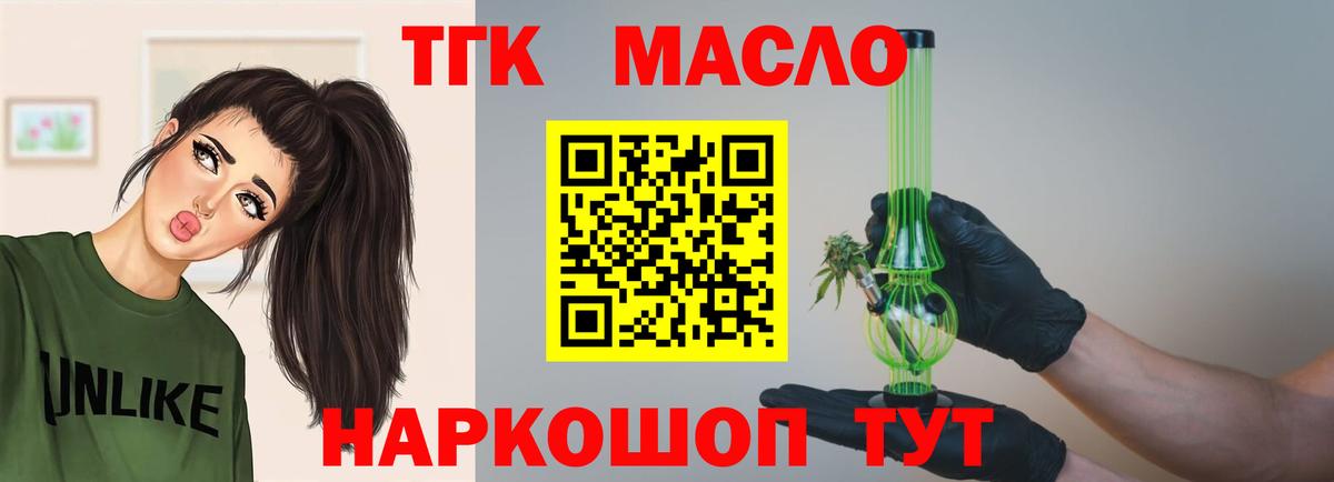 ТГК THC oil Будённовск